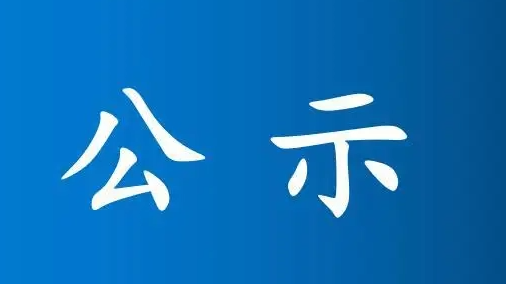 2025商丘市佳纳化工有限公司危废处置情况公示